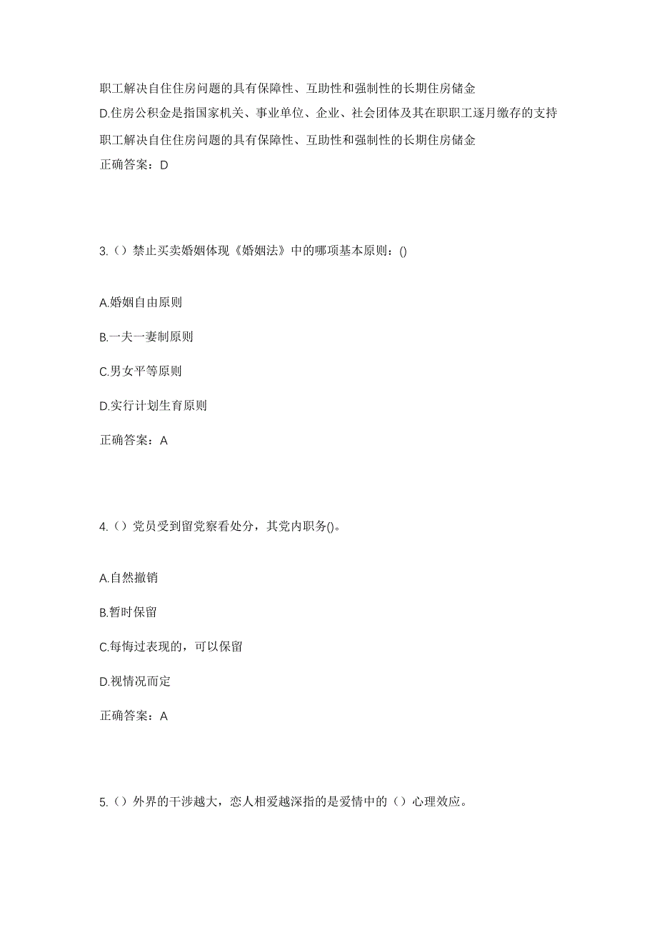 2023年甘肃省天水市武山县龙台镇社区工作人员考试模拟题含答案_第2页