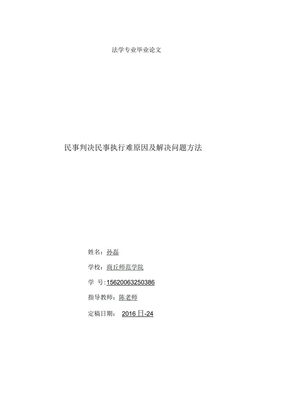 民事判决民事执行难原因及解决问题方法资料_第1页