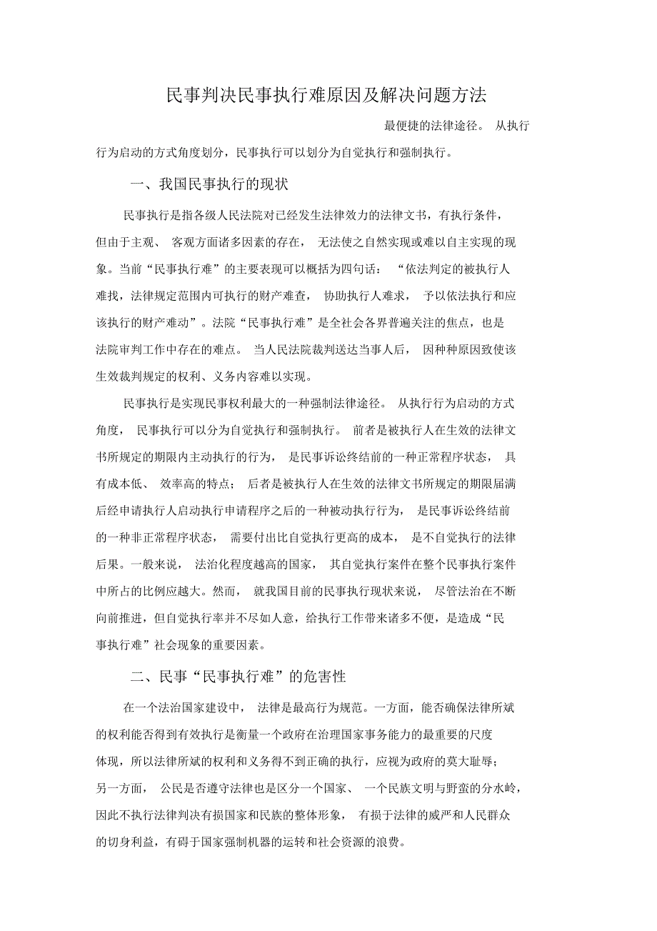 民事判决民事执行难原因及解决问题方法资料_第4页