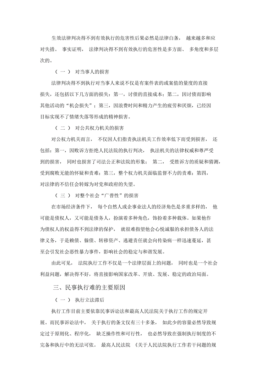 民事判决民事执行难原因及解决问题方法资料_第5页