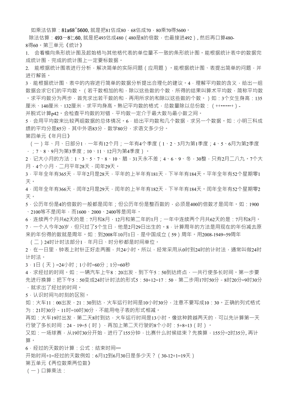 人教版数学三年级下册知识点总结_第2页