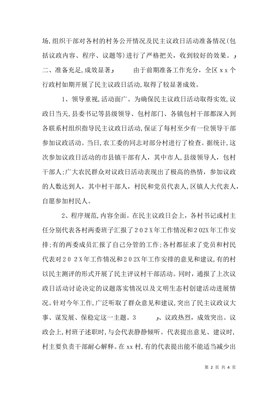 农村民主议政日活动情况总结_第2页