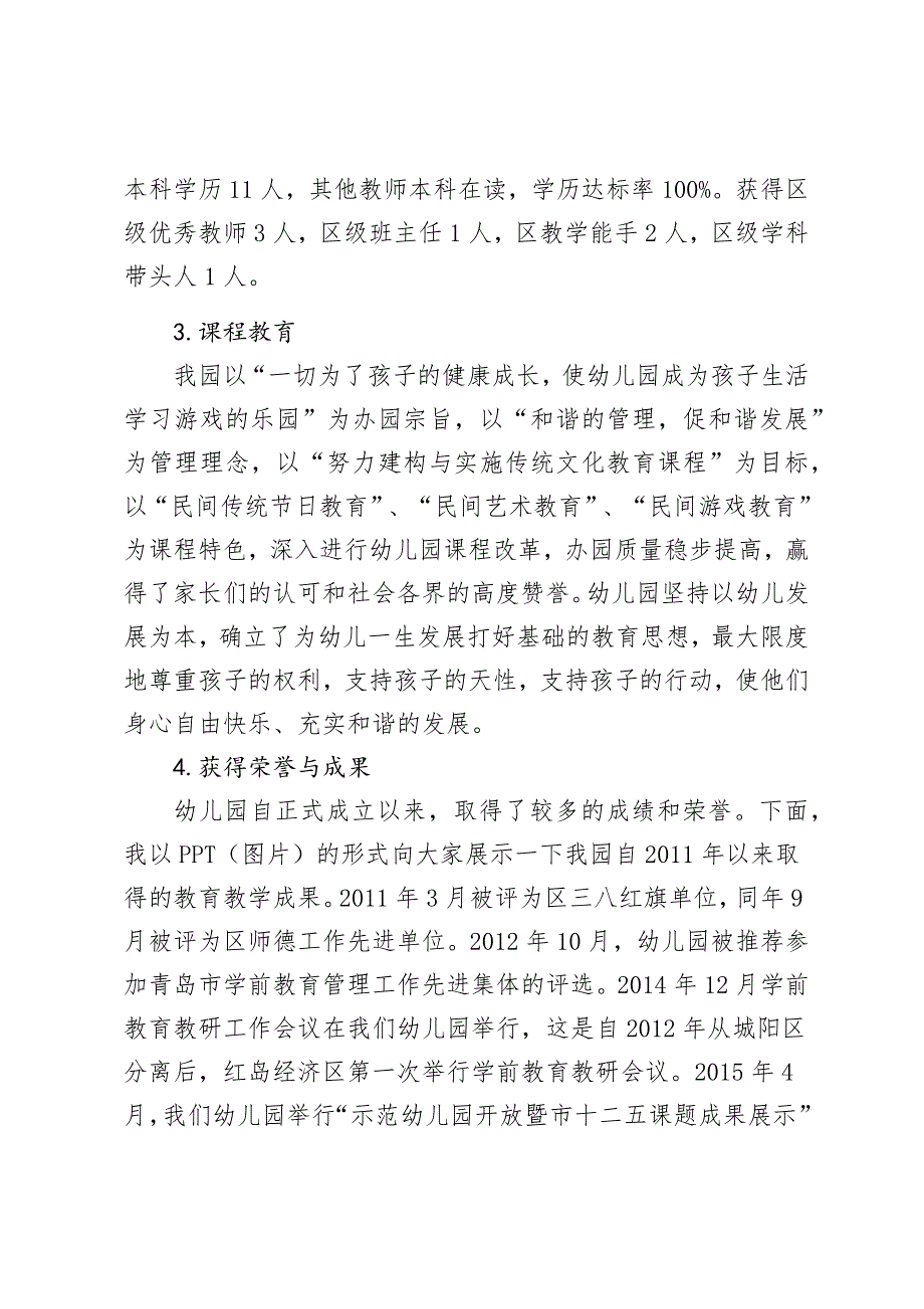 幼儿园小班家长会发言稿.docx_第2页