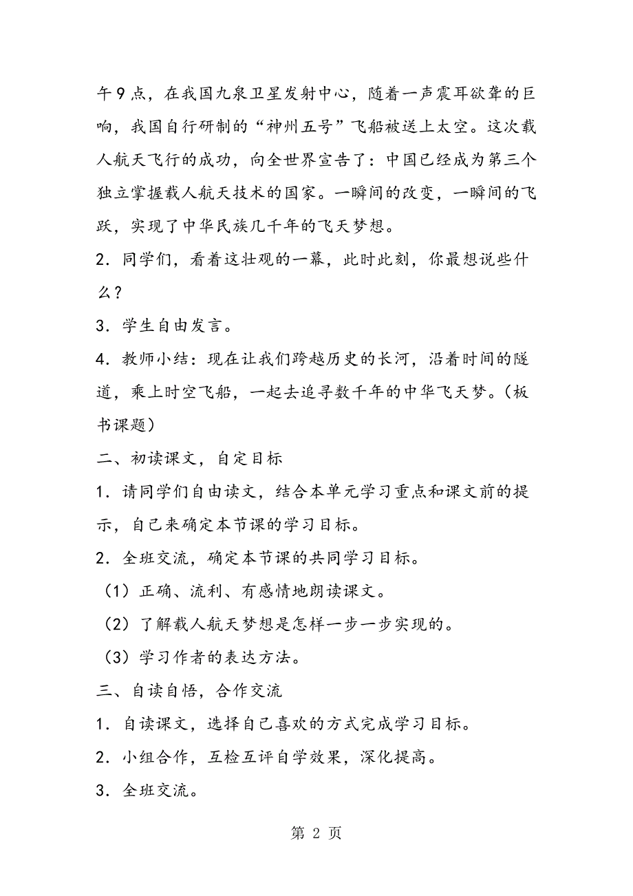 2023年人教版六年级下册千年梦圆在今朝;教案.doc_第2页