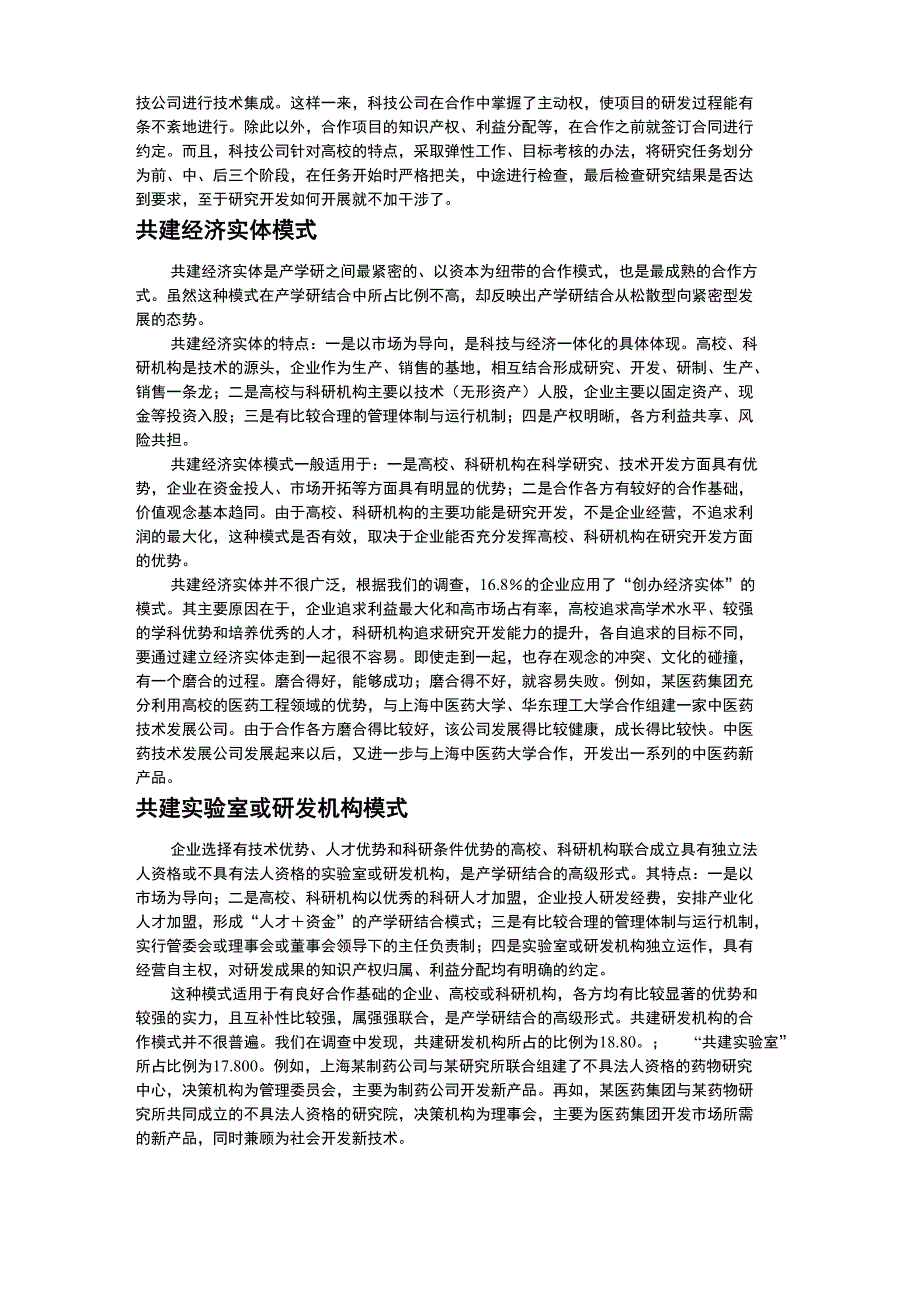 产学研结合的7种主要模式_第2页