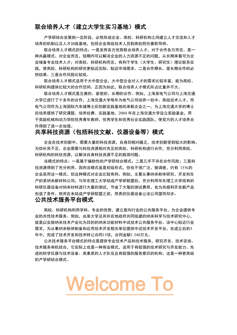 产学研结合的7种主要模式_第3页