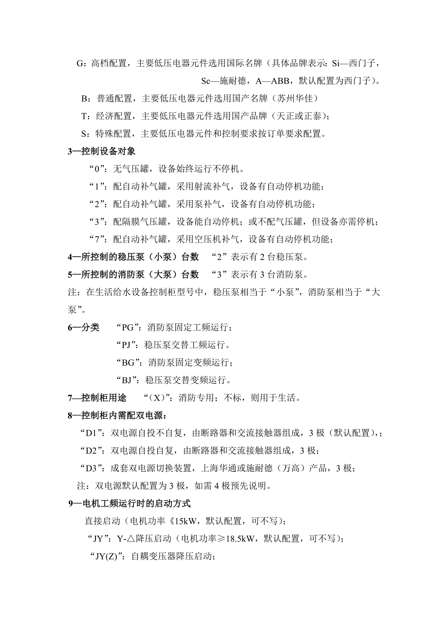 气压给水设备控制柜培训讲义_第2页