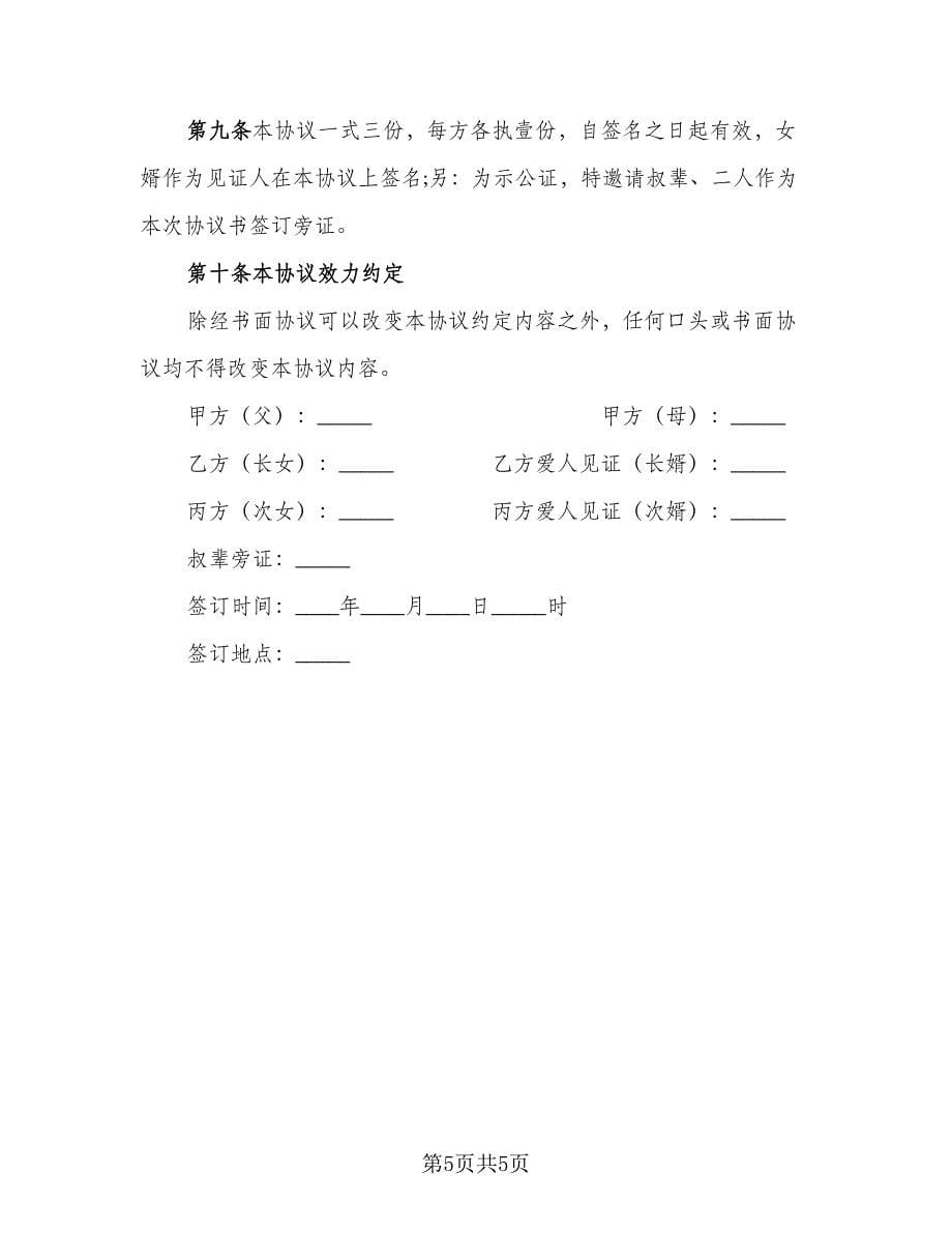 兄弟分家协议常用版（三篇）.doc_第5页