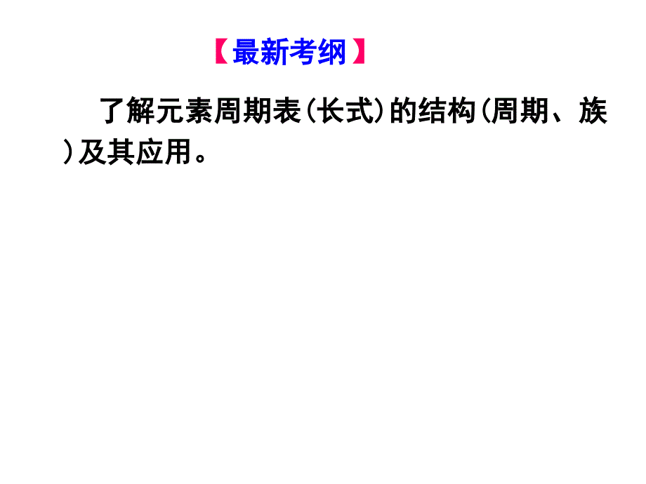 第二讲　元素周期表(修改)_第2页