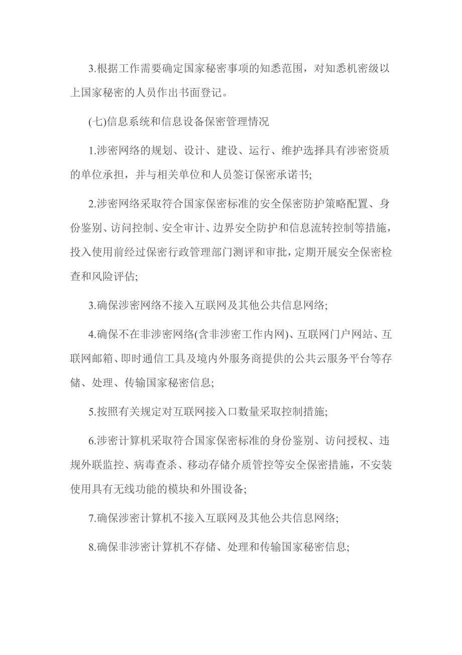 机关、单位保密自查自评工作规则_第4页