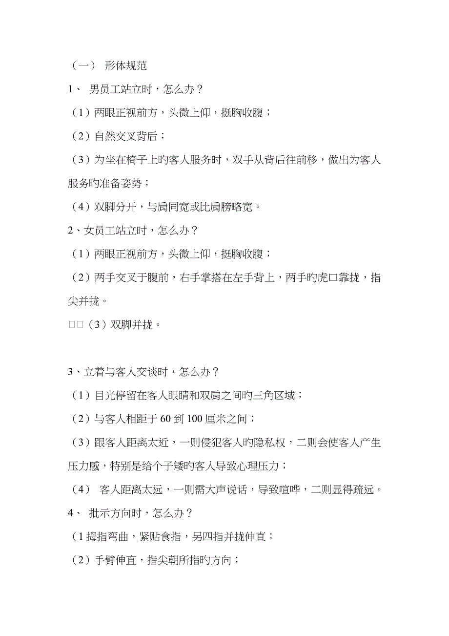 仪容仪表实例_第1页