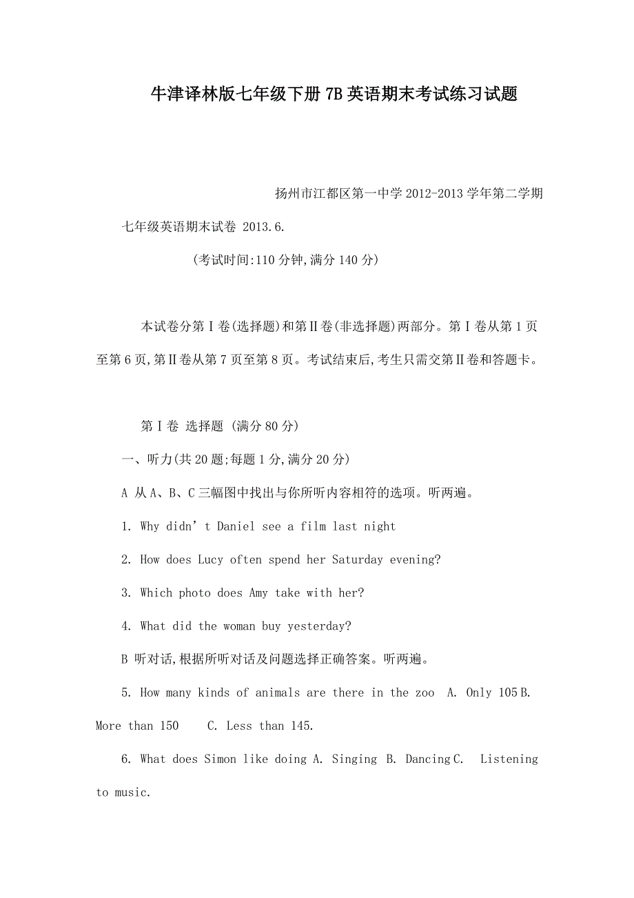 牛津译林版七年级下册7B英语期末考试练习试题_第1页