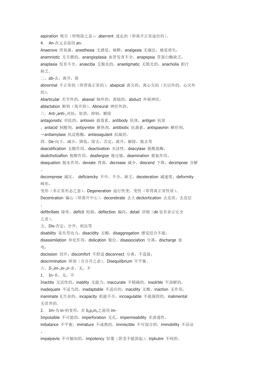 学生物的必看——专业英语词根.doc_第4页