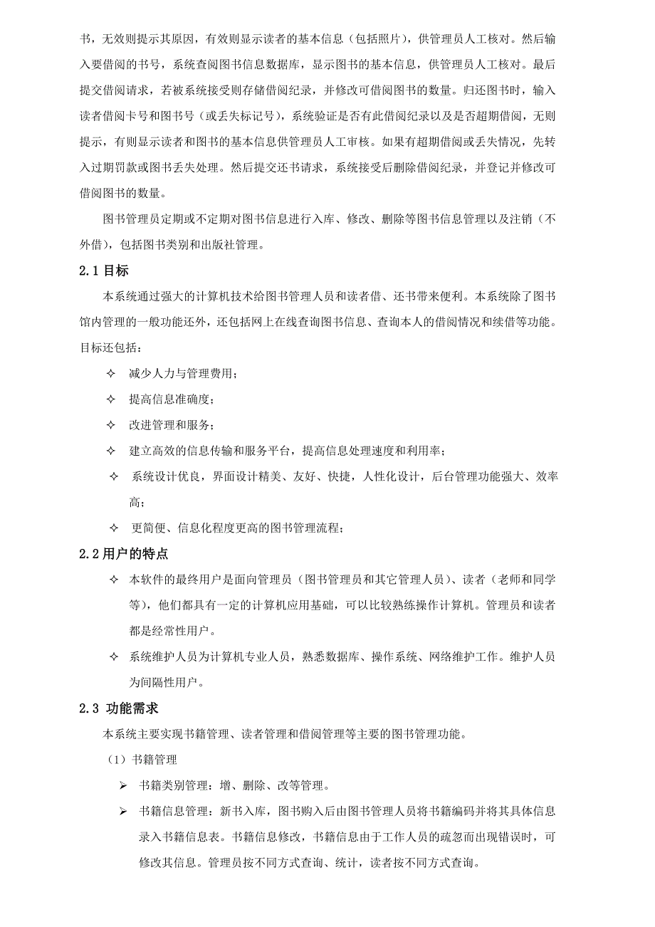 案例：图书管理系统软件设计规格说明书_第2页