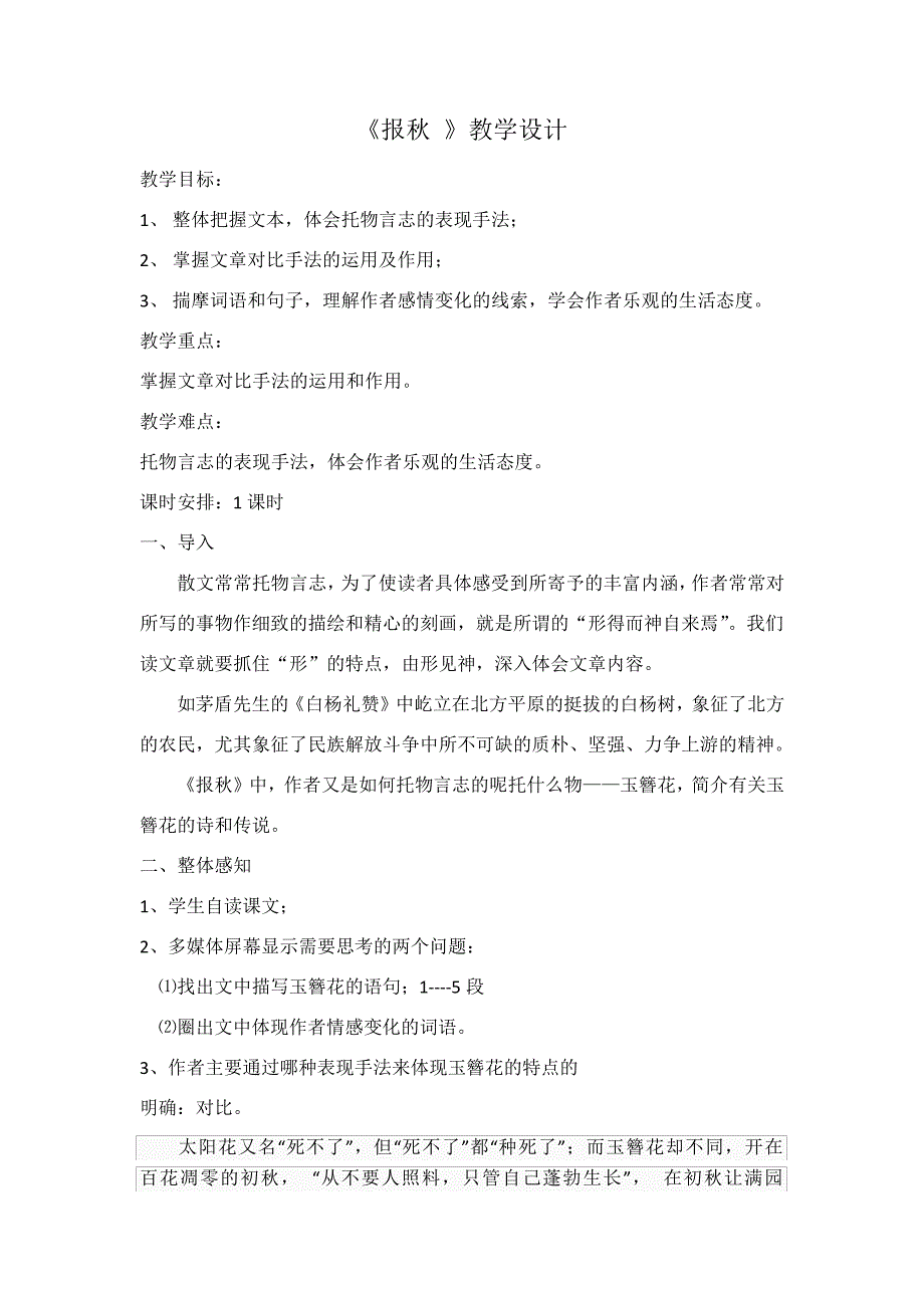 报秋教学设计26200_第1页