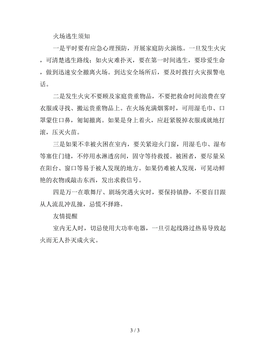 冬季室内防火注意事项.doc_第3页