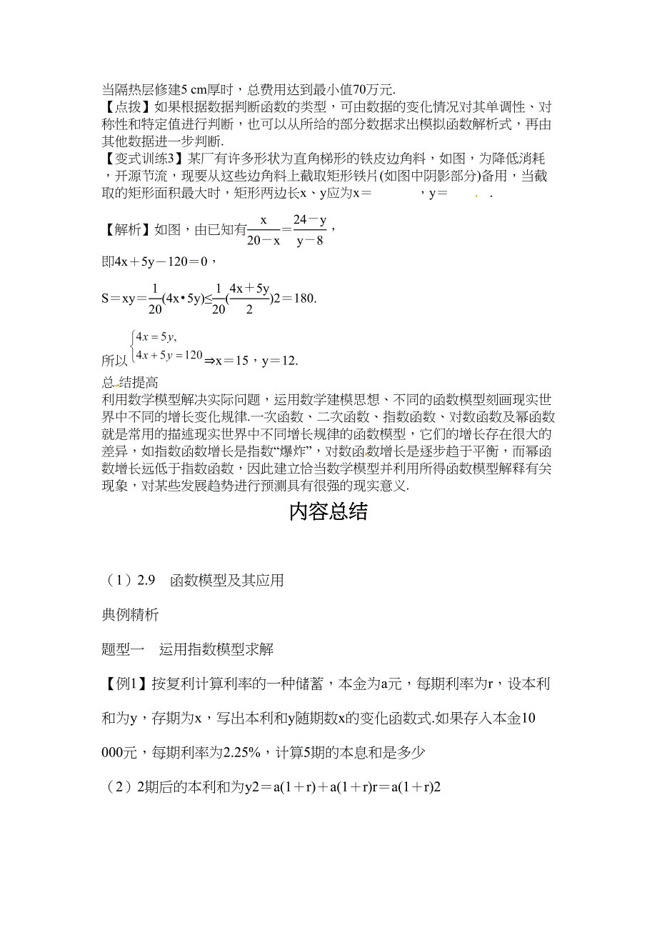 高考数学一轮复习总教案29　函数模型及其应用_第3页