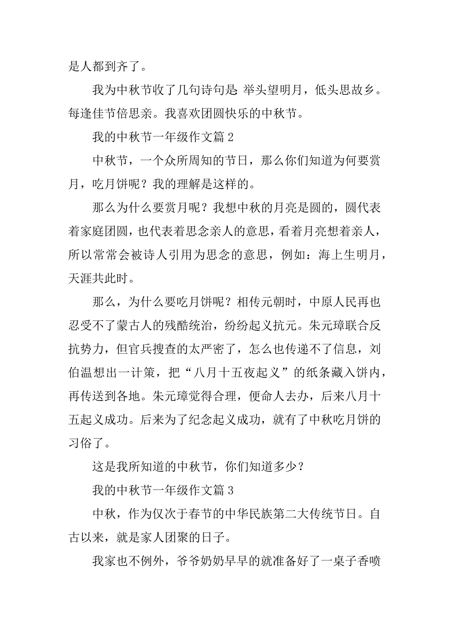 2023年我的中秋节一年级作文_第2页