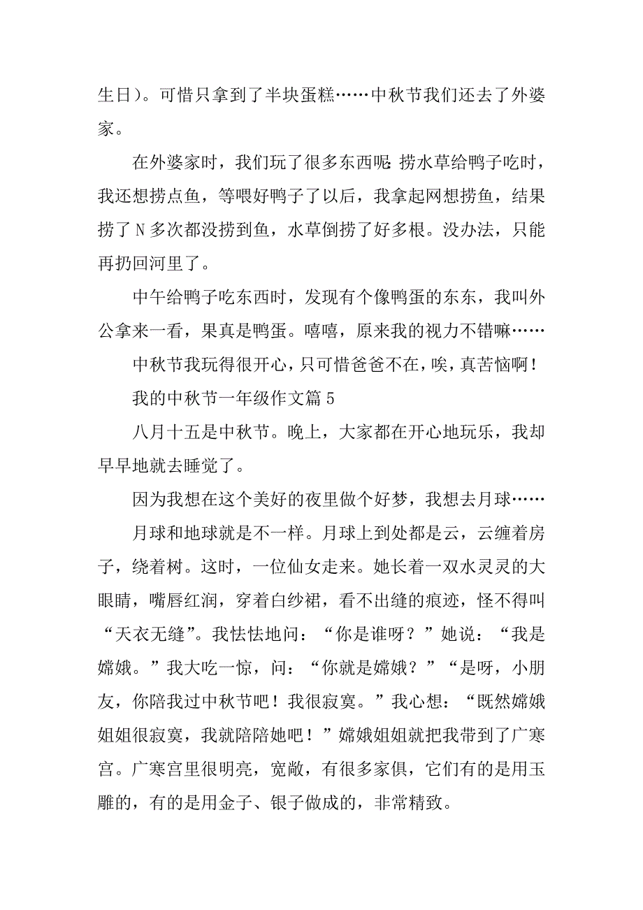 2023年我的中秋节一年级作文_第4页