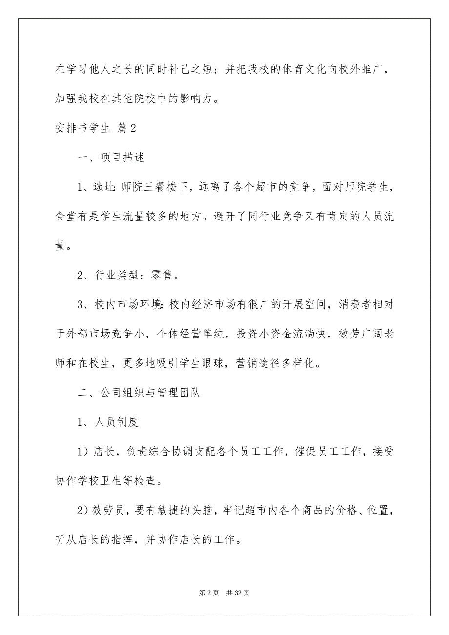 2023年计划书学生636范文.docx_第2页