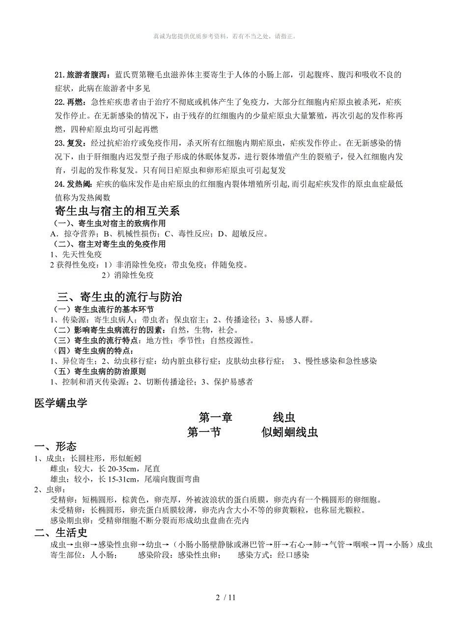 人体寄生虫学重点归纳_第2页