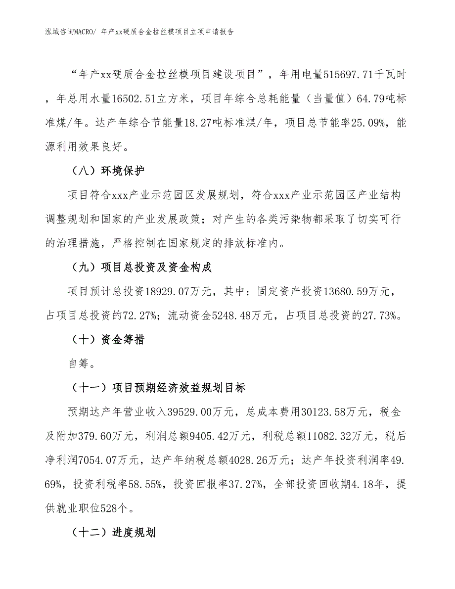 年产xx硬质合金拉丝模项目立项申请报告_第3页