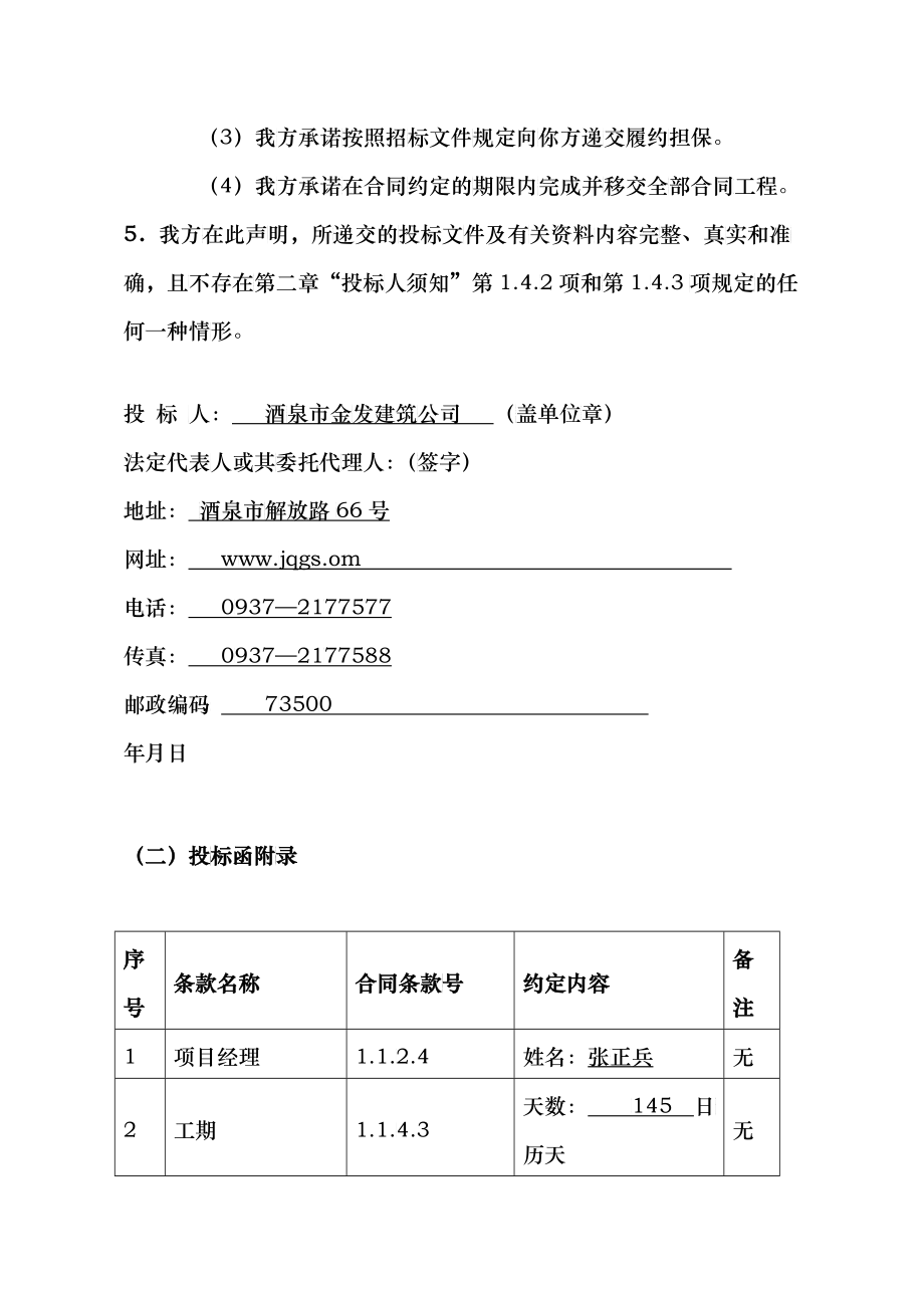 建筑工程招投标示例、范文_第4页