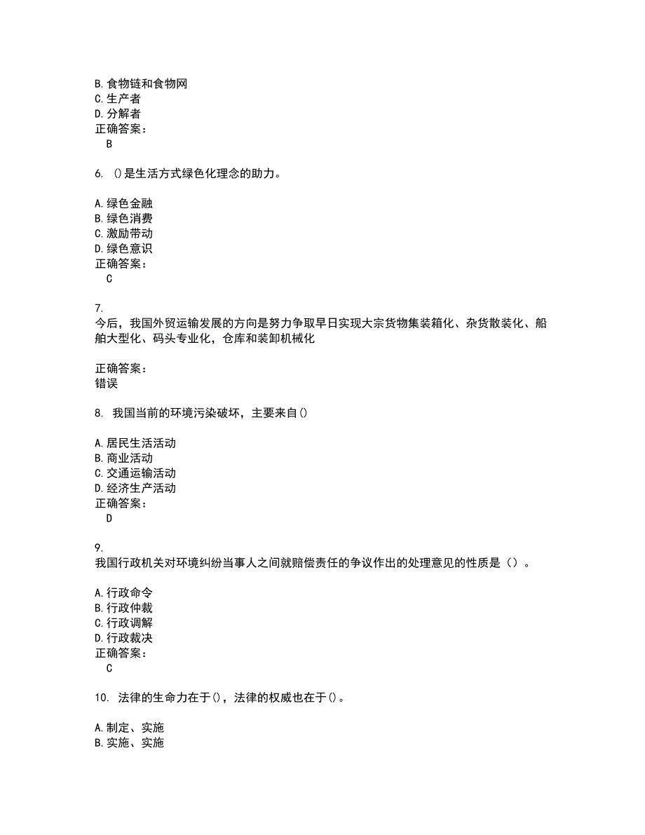 2022公选考试(难点和易错点剖析）名师点拨卷附答案56_第2页