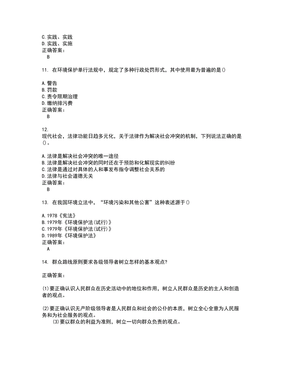 2022公选考试(难点和易错点剖析）名师点拨卷附答案56_第3页