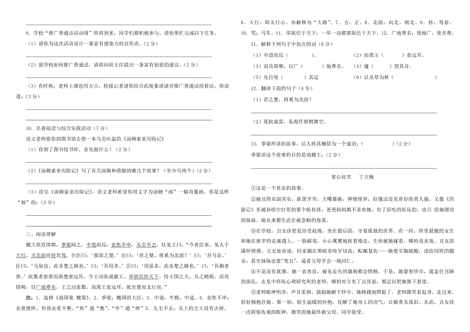 苏教版七年级上册语文期中试题.doc_第2页