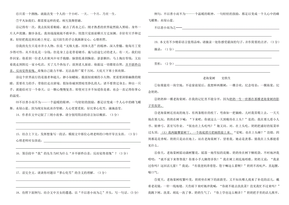 苏教版七年级上册语文期中试题.doc_第3页