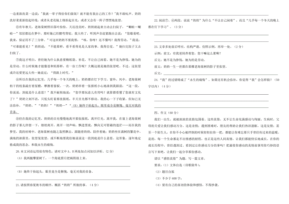 苏教版七年级上册语文期中试题.doc_第4页