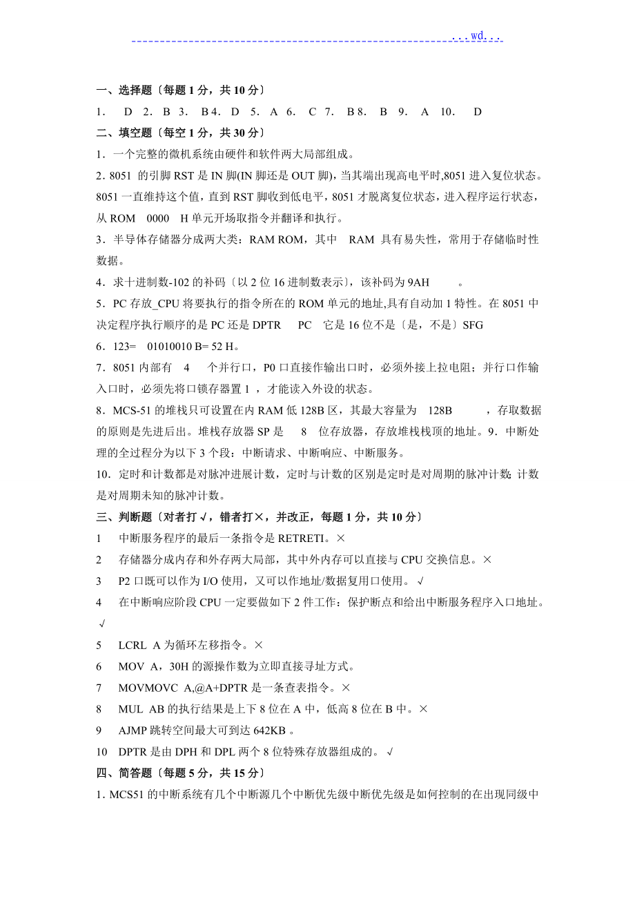 单片机模拟试卷(18套题),单片机试题,单片机期未考试试题,汇编程序试题_第3页