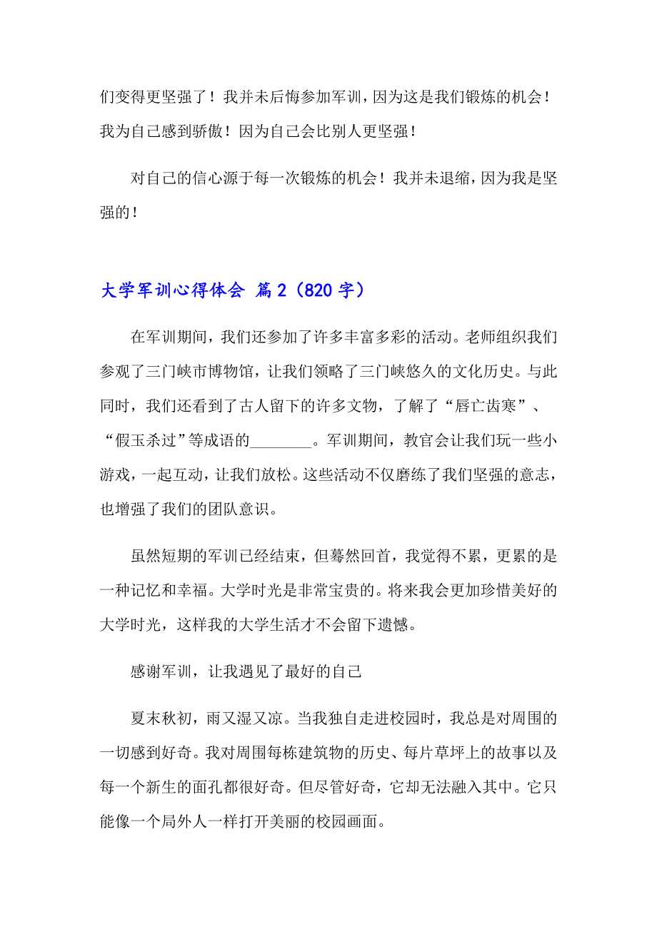 大学军训心得体会4篇（可编辑）_第2页