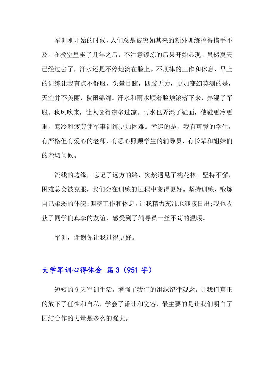 大学军训心得体会4篇（可编辑）_第3页