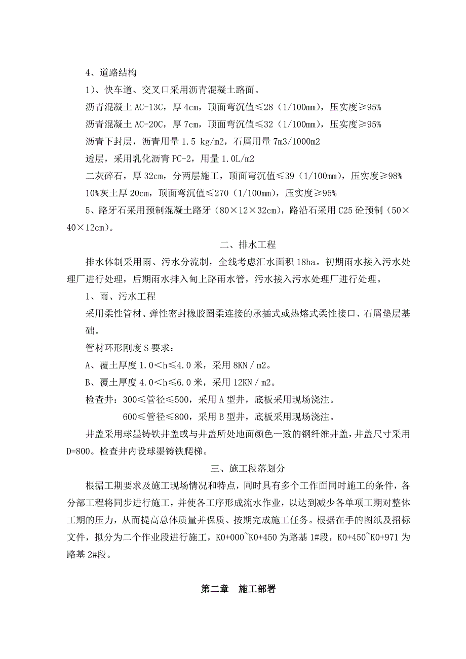 施工组织设计文字说明镇江华科科技园_第2页