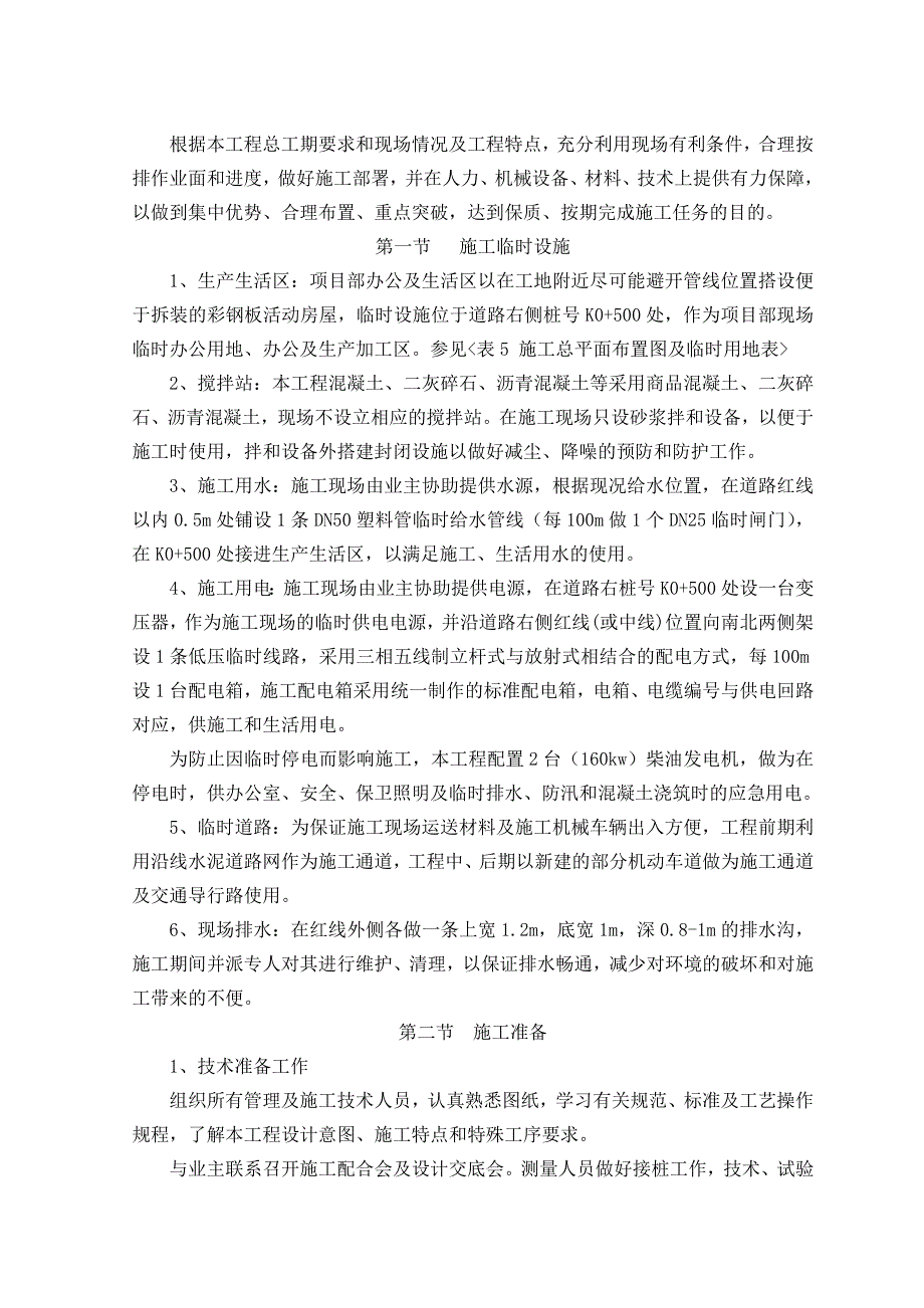 施工组织设计文字说明镇江华科科技园_第3页