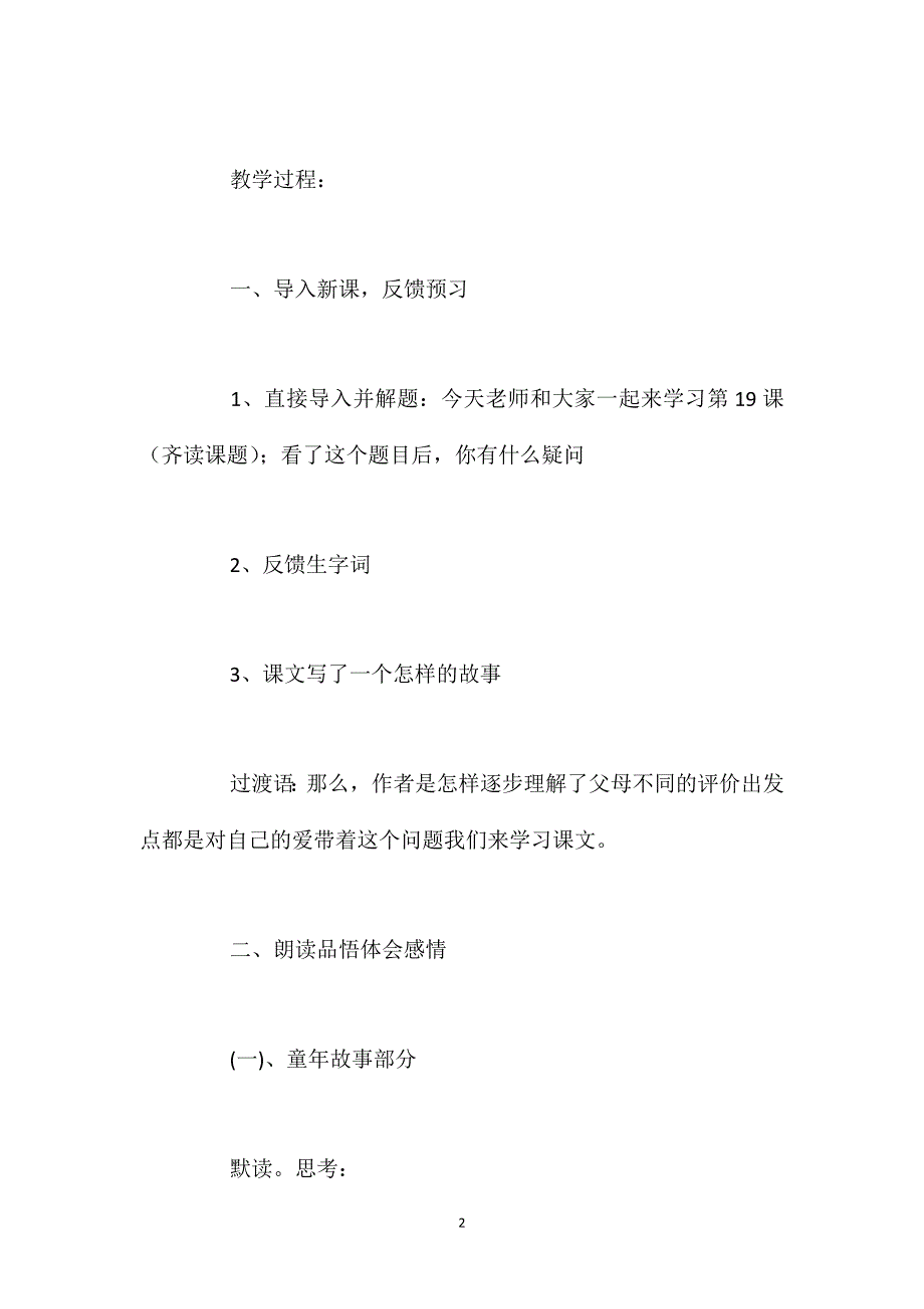 部编版五年级上册《精彩极了和糟糕透了》语文教案_第2页