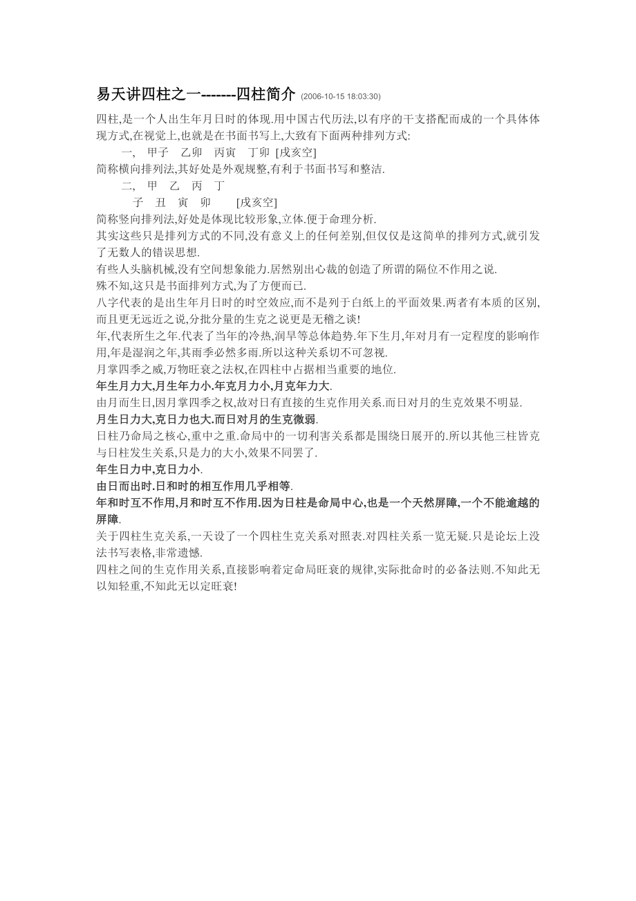 八字学习起名资料.doc_第1页