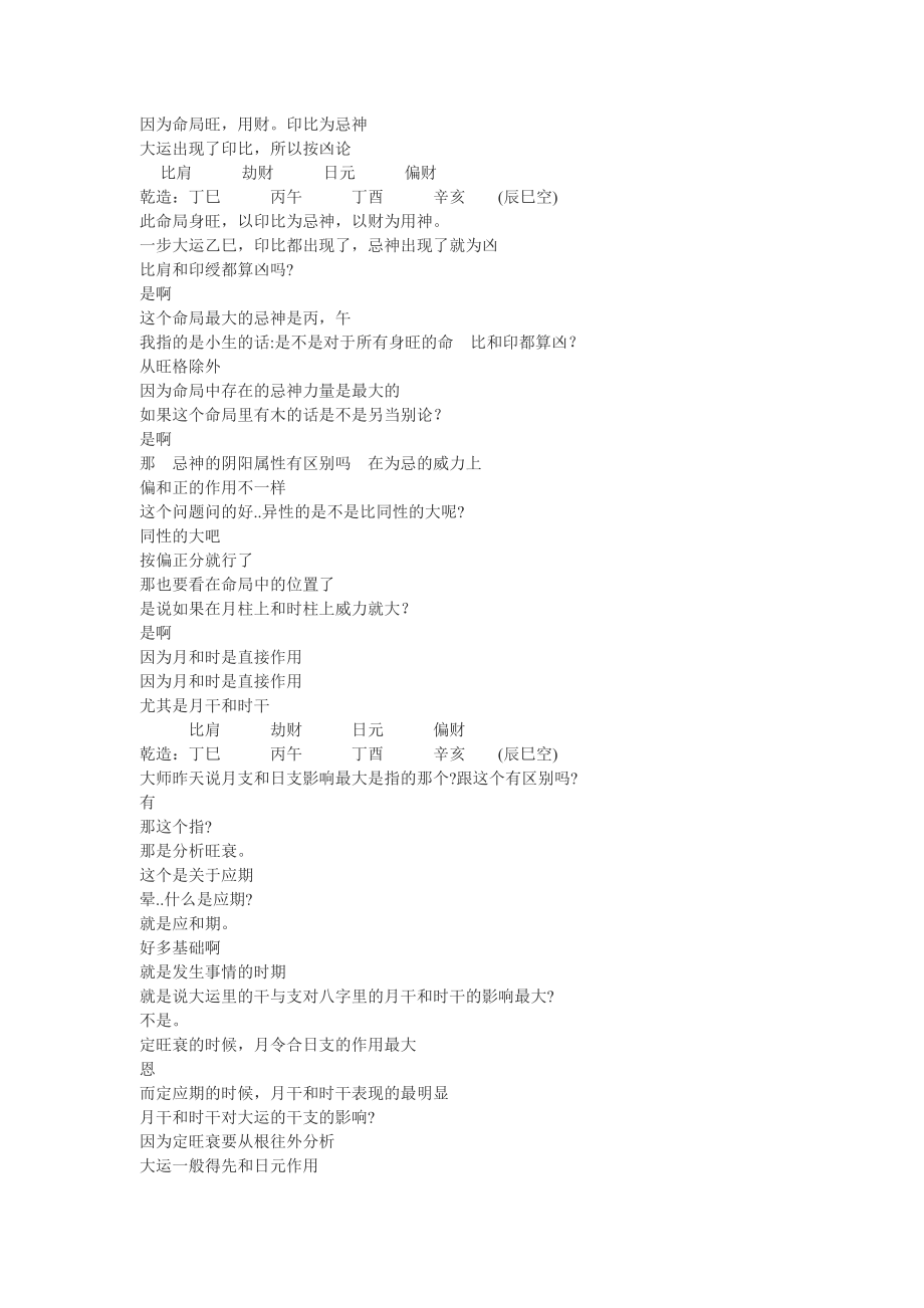 八字学习起名资料.doc_第4页