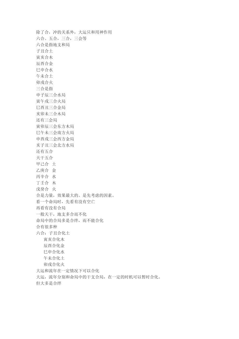 八字学习起名资料.doc_第5页