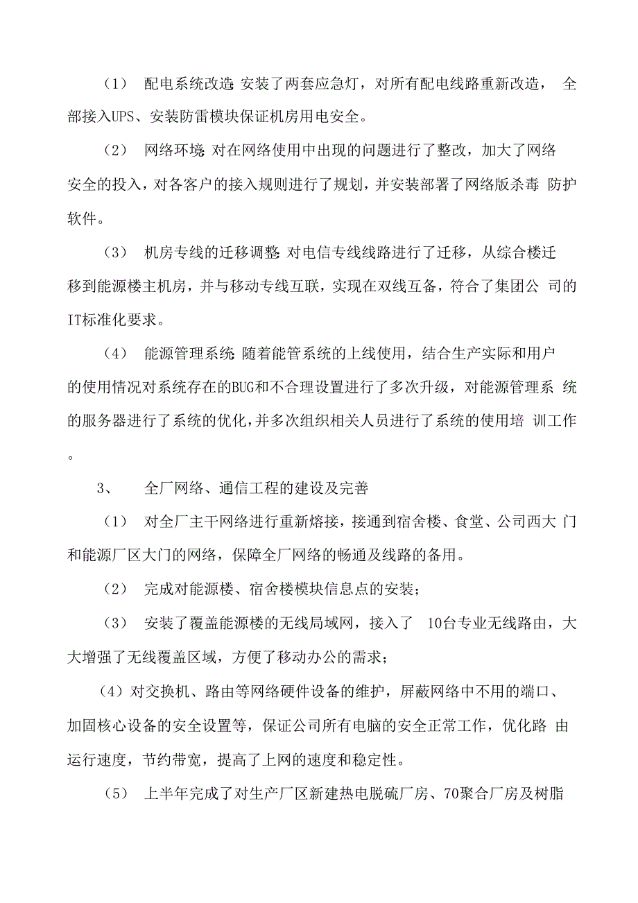 信息化工作总结三篇_第4页