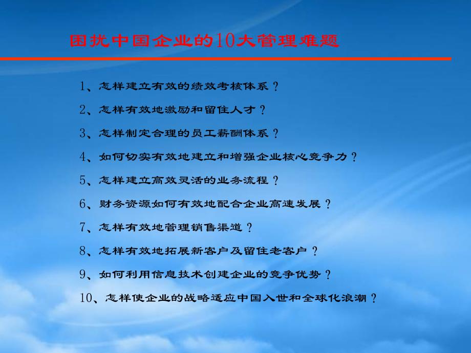 员工薪酬与激励制度设计教材_第3页