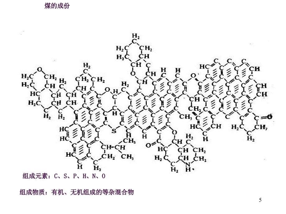 课题4煤的综合利用苯ppt课件_第5页