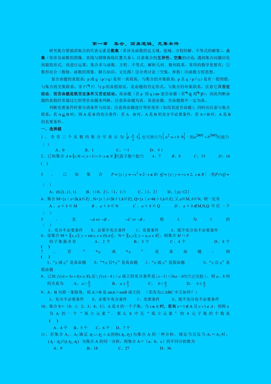 精品复习资料.doc_第1页