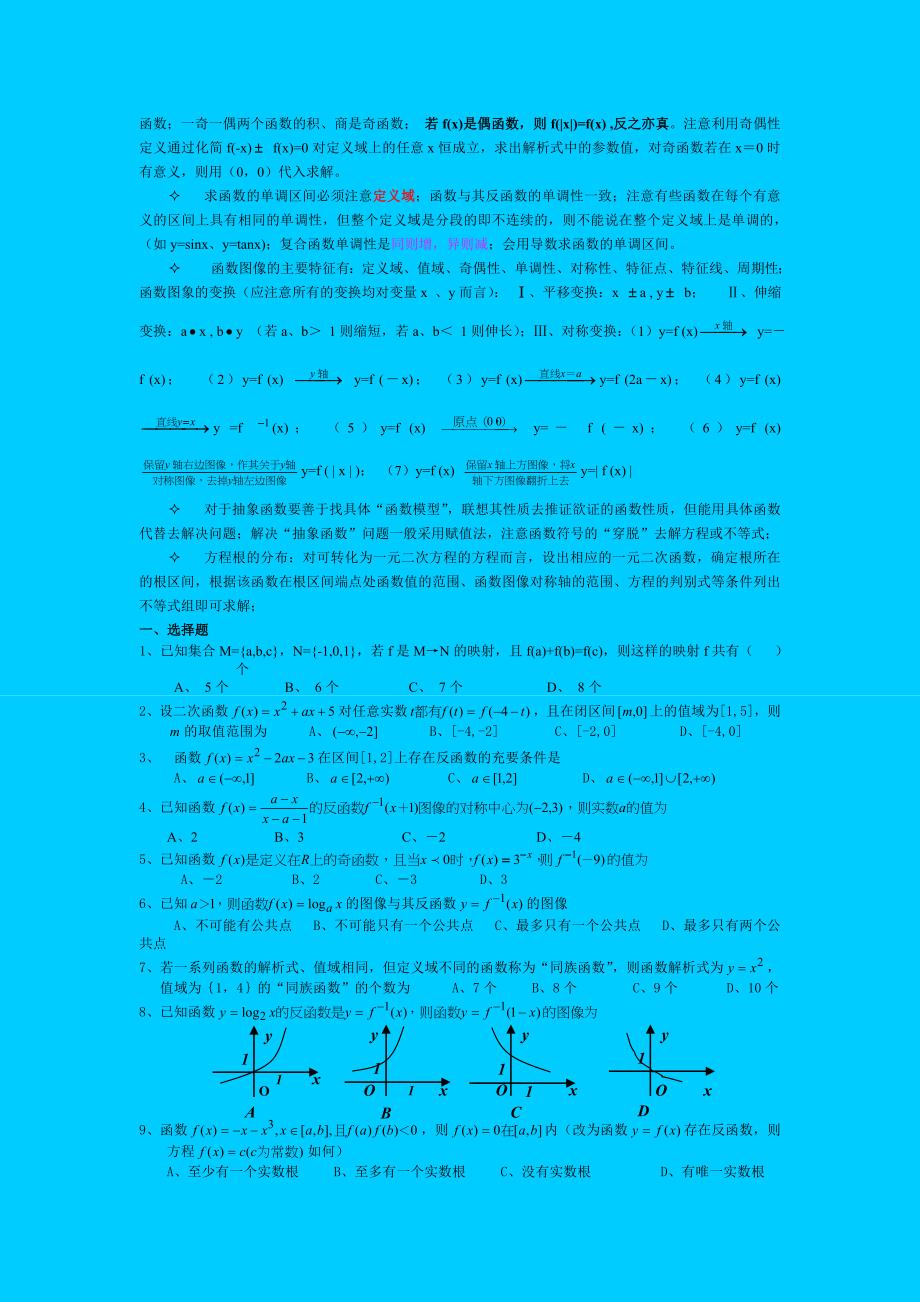 精品复习资料.doc_第3页