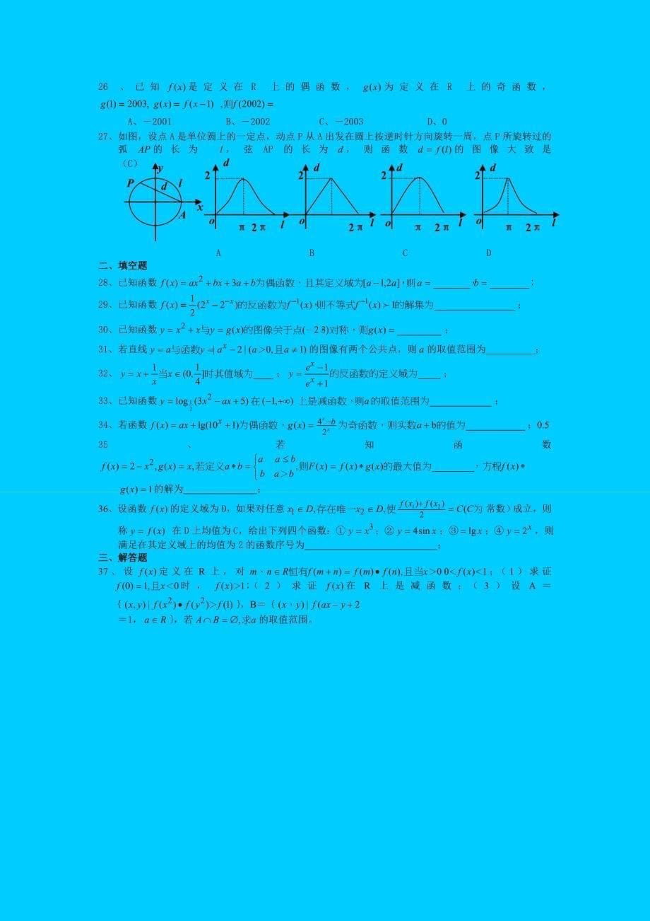 精品复习资料.doc_第5页