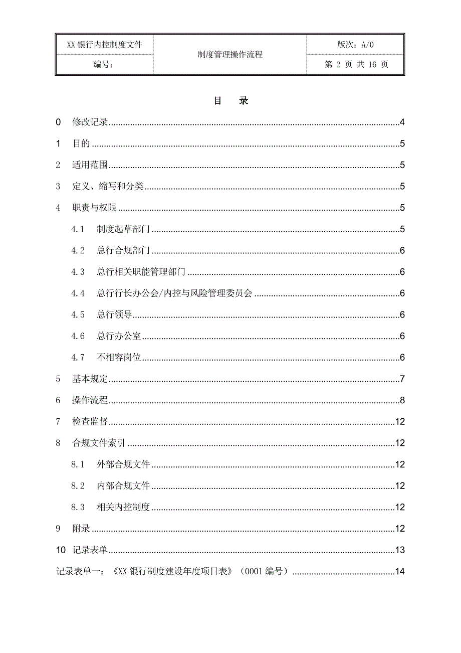 银行内控制度文件制度管理操作流程_第2页