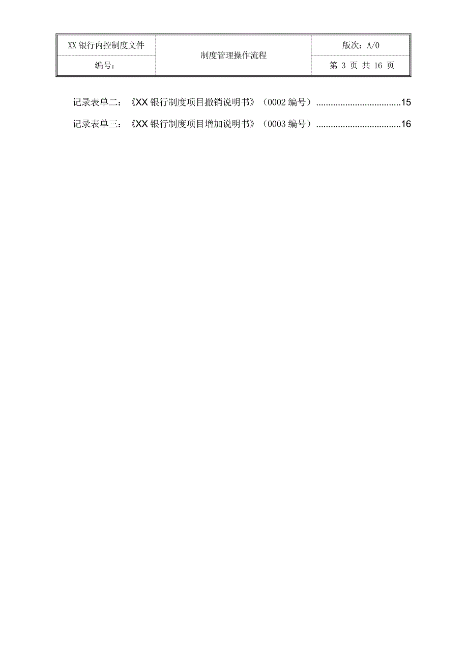 银行内控制度文件制度管理操作流程_第3页