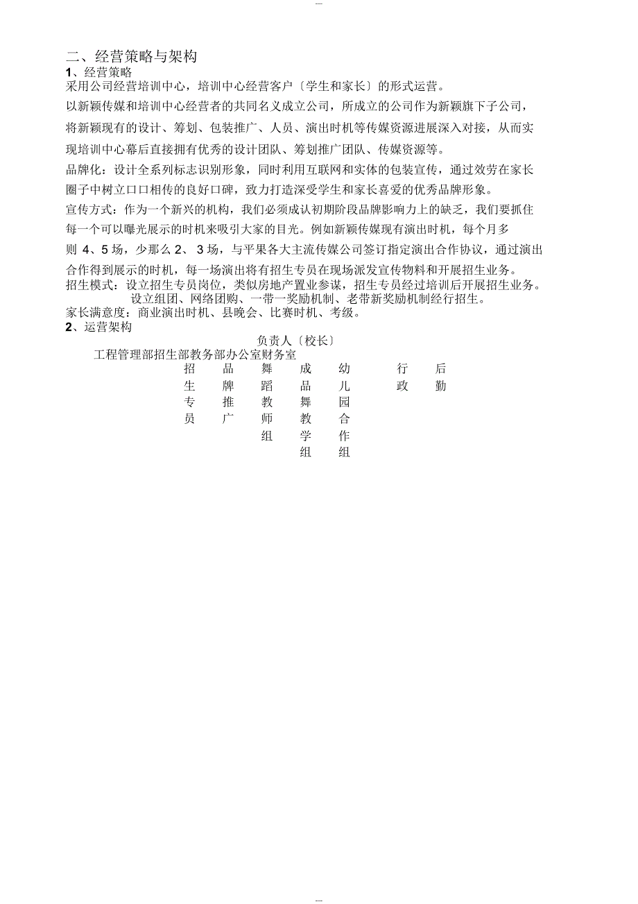 舞蹈培训中心运营方案_第2页